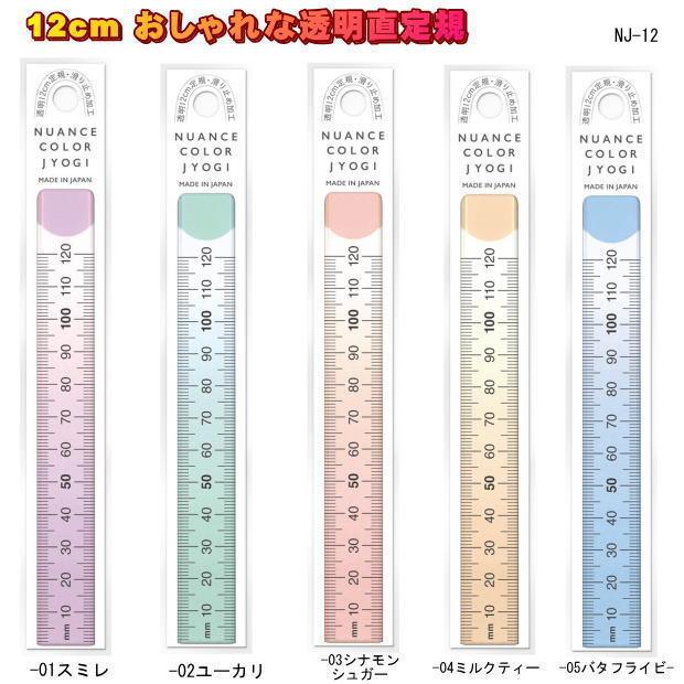 直定規 12cm 滑り止め付 丈夫で長持ち おしゃれなグラデーション定規 軽量 目盛りが見やすい しおり 大人 社会人 NJ-12 通販  LINEポイント最大0.5%GET LINEショッピング