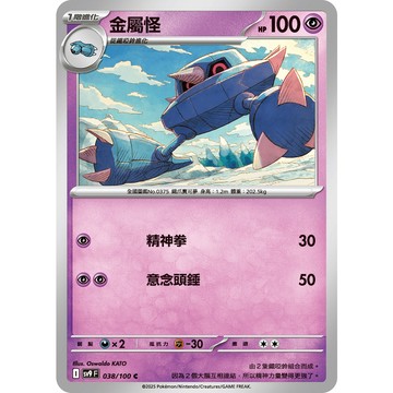 喬桌遊 金屬怪 038/099  SV9寶可夢 卡牌遊戲  PTCG