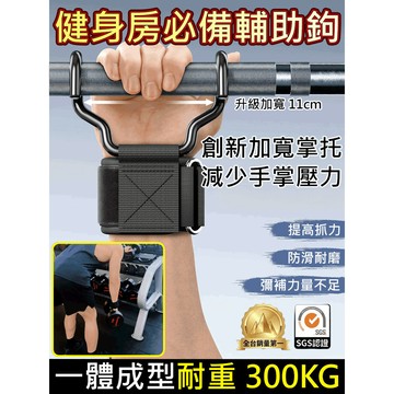 💥 吊單杠/助力器升級加大加寬設計 健身手腕助力鉤 防滑耐磨材質 家用健身房必備 訓練器材