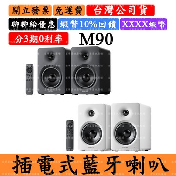 Edifier M90 藍牙喇叭 漫步者 HDMI eARC 光纖 USB-C AUX