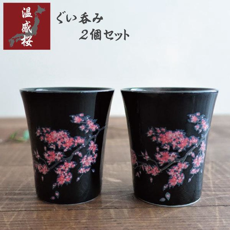 楽天市場】【取寄品】 桜ペアフリーカップ 黒・朱デザートカップ