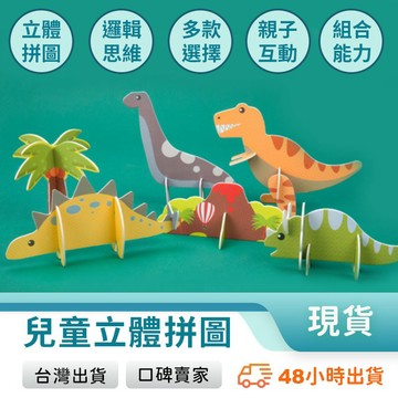 兒童拼圖 迷你拼圖 立體拼圖 故事拼圖 主題拼圖 動物拼圖 恐龍拼圖 小拼圖 兒童玩具 玩美 77593