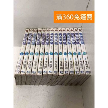 【雷根360免運】【送贈品】#缺15 THE ONE獨領風騷 1-16 #七成新【Q-J1124】