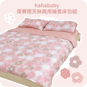 【hahababy】經典圖素天絲【床包＋枕套】（多款可選）此賣場無兩用被