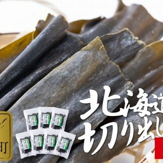 北海道産 日高昆布 切り出し 計 350g (50g×7袋)