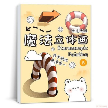 桃園出貨🍂魔法立體畫 兒童益智創意學生少兒興趣塗鴉搞怪高顏值繪畫填色本