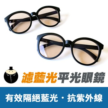 mit濾藍光平光眼鏡 無度數 降低3c產品對眼睛的傷害 保護眼睛 91213