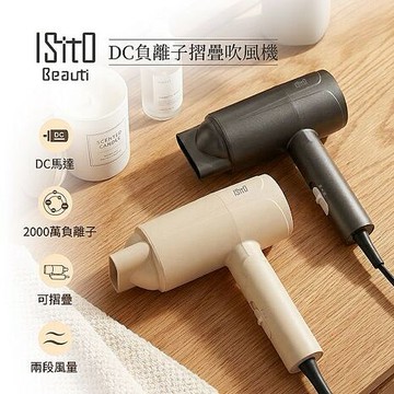 ISITO DC負離子摺疊吹風機 IS-25E07D星耀灰
