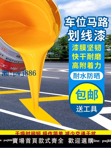 【品質高 價格低】劃線漆道路畫線馬路標線停車位籃球場水泥地面反光耐磨漆黃色油漆