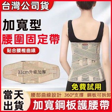 台灣公司貨 加寬護腰帶 護腰帶 腰部固定 4支鋼板支撐 護腰套 束腹 護腰 彈力腰帶 束腹 運動護腰帶 工作護腰帶 護腰