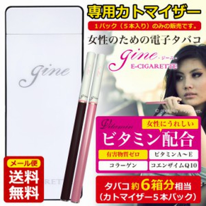 Gine専用カトマイザー 5本セット 電子タバコ たばこ6箱分 ビタミン配合 Gine 正規品 クリーン おしゃれ Vape 禁煙 Gine ジーニ メール便 通販 Lineポイント最大1 0 Get Lineショッピング