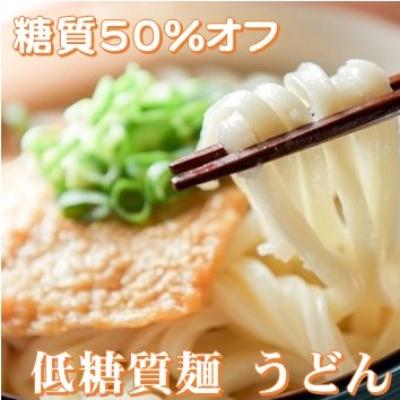 ふるさと納税 養老町 低糖質麺 うどん 1200g 約12人前