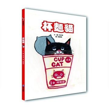 杯麵貓[二手書_近全新]