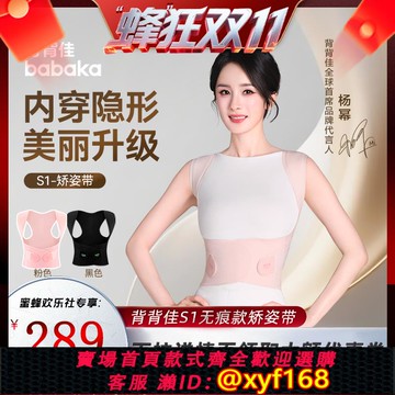 {可打統編 保固一年}【蜂狂雙十一】背背佳無痕S1款矯姿帶親膚透氣開肩