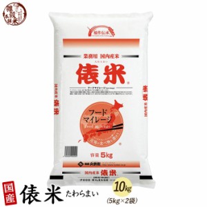 ＼ セール ／ 俵米 10kg(5kg×2袋) 選べる 白米 無洗米 国産 複数原料米 ブレンド米 送料無料 精米工場からの直送品