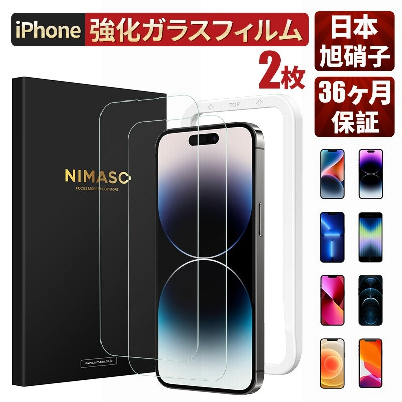 NIMASO iPhone 保護フィルムiPhone14pro ガラスフィルム iphone13 ガラスフィルム iPhone14 14 plus  14pro max iPhone12 iphone SE 第三世代 第二世代 フィルム 通販 LINEポイント最大0.5%GET |  LINEショッピング