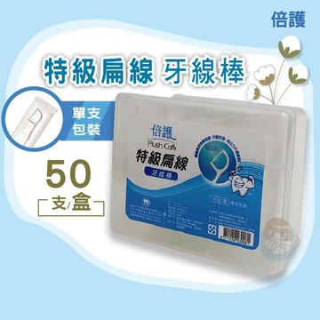 新萬仁 倍護特級扁線 牙線棒50支/盒 單支包裝 憨吉小舖