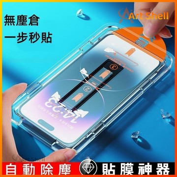 秒貼神器 防窺玻璃貼 滿版 抗藍光 保護貼適用蘋果 iPhone17 16 15 14 13 12 11 Pro Max