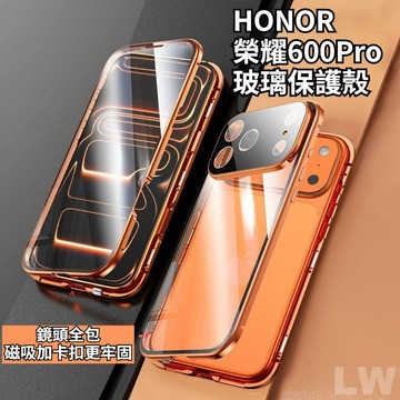 雙面玻璃手機保護殼 適用 HONOR 榮耀 600 pro手機殼 鏡頭全包保護 卡扣設計 耐摔耐磨