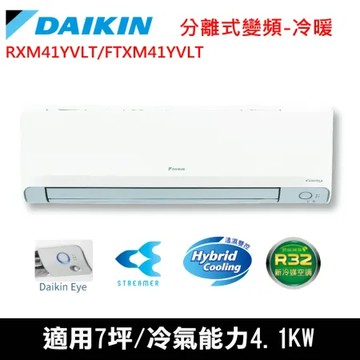 DAIKIN大金7坪1級橫綱Y變頻冷暖分離式冷氣RXM41YVLT/FTXM41YVLT