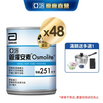 亞培 管灌安素(237ml x 24入x2箱) (管灌營養專用配方)｜亞培官方旗艦店