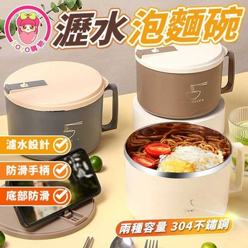 304不鏽鋼泡麵碗【60764】學生帶蓋飯碗 可瀝水 上班碗 便當 大容量 防燙泡麵碗 大容量碗 奶油白文具風