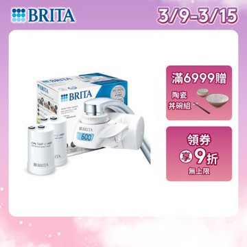 【BRITA官方】[共2芯] OnTap 5重微濾 龍頭式濾水器(含1芯)+濾芯1入