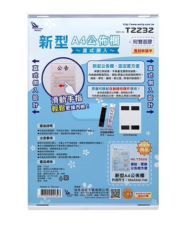 聯合文具 W.I.P T2232 壓克力A4公佈欄(直式側入)【領券滿額再折千12/31止】
