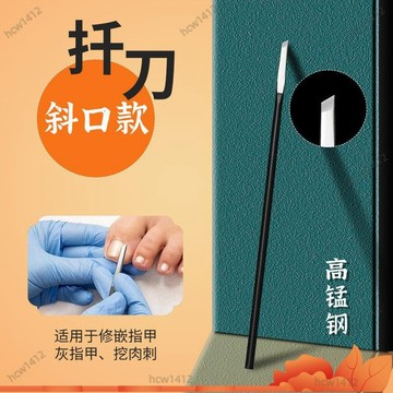 闆娘嚴選⚡嵌甲棒 美甲用品 指甲銼 磨甲機 甲溝炎工具 錳鋼園柄修腳刀修指甲縫刀挑肉刺雞眼扡刀揚州專業修趾甲刀平口刀