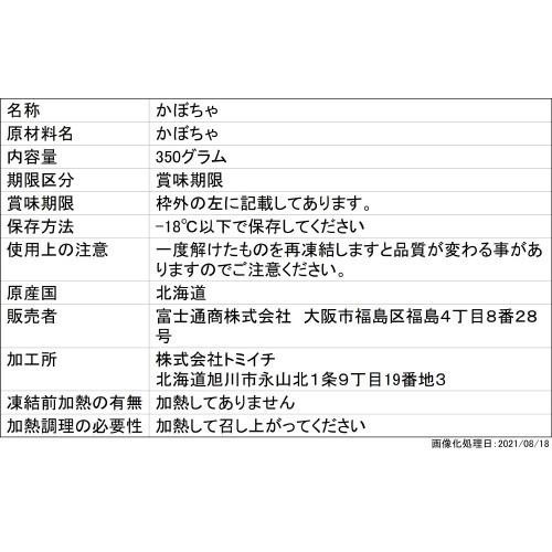 冷凍野菜 富士通商 北海道産栗かぼちゃ 350g×30個 かぼちゃ おかず まとめ買い 業務用 冷凍