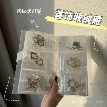 🎇可開發票✨首飾收納冊pvc密封袋飾品收納本防塵防氧化項鏈耳飾展示架髮夾書#免運
