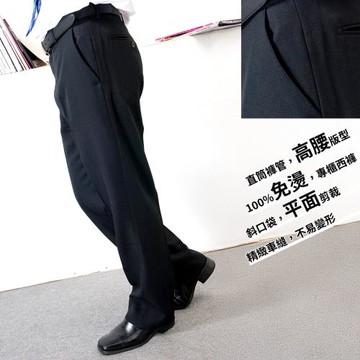 【Chinjun】正統高腰西裝褲 100%免燙、平面素色黑