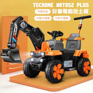 TECHONE MOTO52 PLUS 兒童電動挖土機 可坐人孩電動可挖挖土機超大號工程車玩具 四輪充電車 大號挖掘機 電動怪手台灣出貨