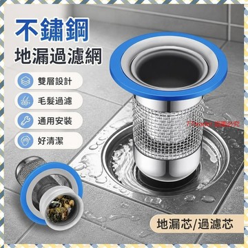 🎉家居好物🛒不銹鋼地漏過濾網衛生間雙層防臭地漏芯防臭防蟲通用防堵神器 J9G8