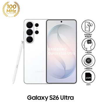 【256G容量升級】Samsung Galaxy S26 Ultra S9480 12GB/512GB (漫遊白)