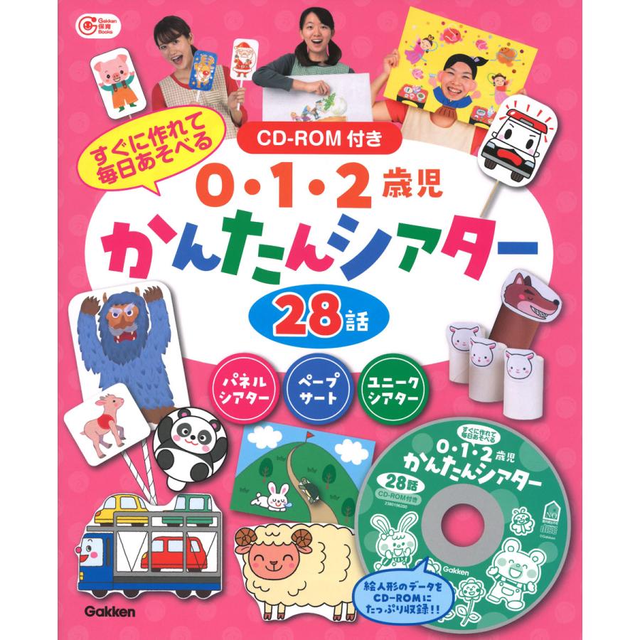 翌日発送・０・１・２歳児かんたんシアター２８話