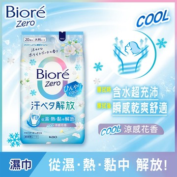 Biore Zero爽身粉濕巾涼感花香20片
