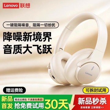 聯想耳麥頭戴式藍牙耳機2026新款ANC主動降噪無線高音質電競游戲