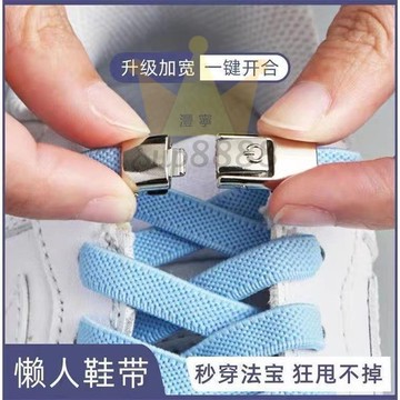 懶人鞋帶 按壓開關懶人鞋帶扣免系彈力鬆緊男加寬鞋帶繩女成人兒童固定神器免運/台灣出貨⚡⚡