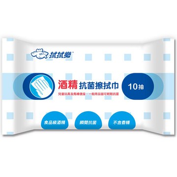 拭拭樂 酒精抗菌擦拭巾 10抽/包