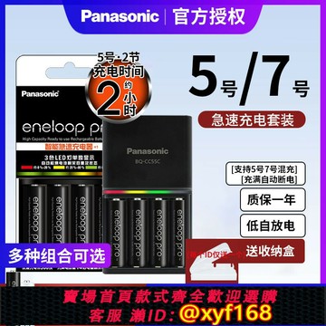 {保固一年 可打統編}松下充電電池進口eneloop愛樂普5號2550mAh日本原裝急速套裝pro鎳氫7號數碼照相單反相機五/七號閃光燈玩具
