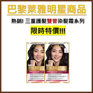 巴黎萊雅優媚霜三重護髮染髮霜 1 自然黑 (172g)