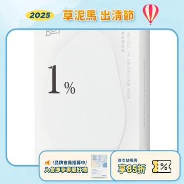 【BB Amino 科研】BB 1%超A醇青春面膜 3入