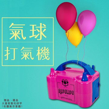 氣球打氣機 雙孔二用 自動馬達定量 pump幫浦 充氣床 氣墊船 打氣筒 開幕園遊會結婚尾牙活動會場佈置 非出租借 廣告球 贈品禮品