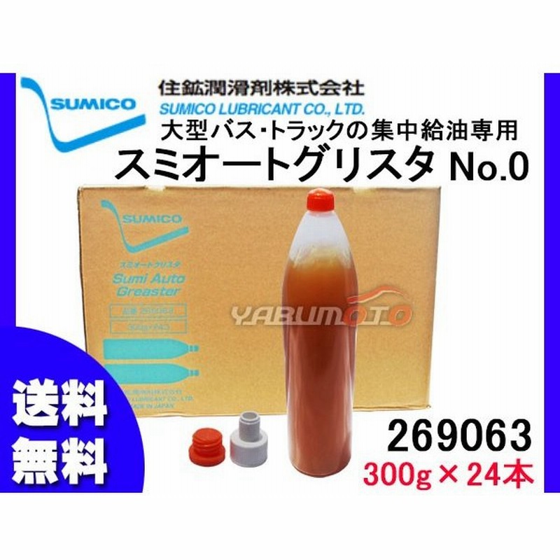 Sumico スミオートグリスタ No0 集中潤滑装置用 300g 24 269063 送料無料 同梱不可 通販 Lineポイント最大0 5 Get Lineショッピング