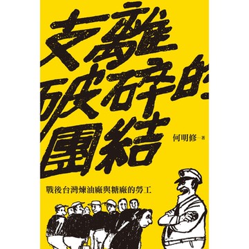支離破碎的團結_Readmoo 讀墨電子書