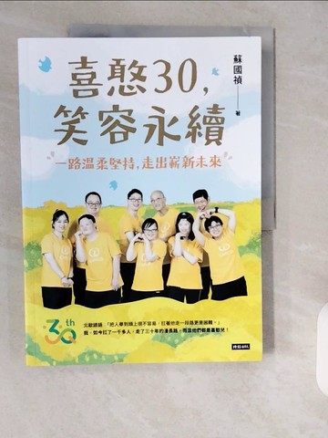 【書寶二手書T1／社會_ZIF】喜憨30，笑容永續：一路溫柔堅持，走出嶄新未來_蘇國禎