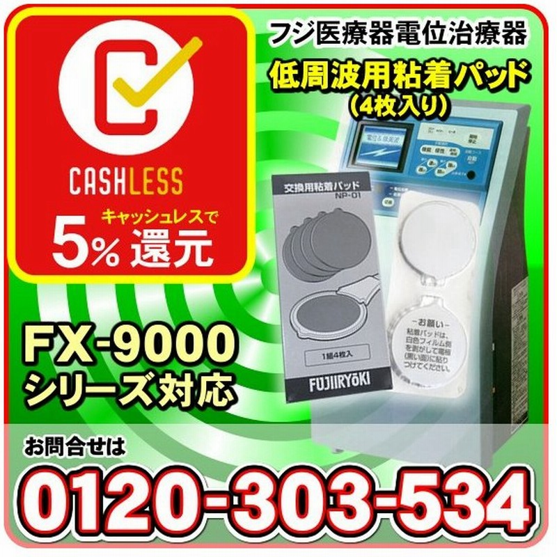 低周波用粘着パッド4枚入り エレドック Fx 9000シリーズ対応 フジ医療器 電位治療器 低周波治療器 エレドックn 本体の販売ではありません 通販 Lineポイント最大0 5 Get Lineショッピング