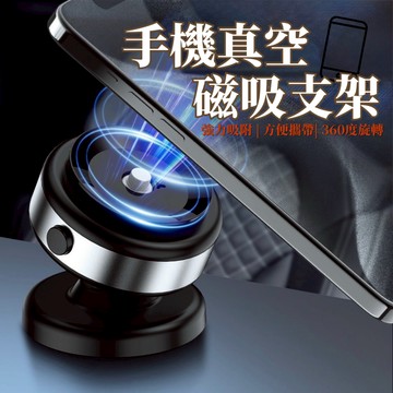 【秒吸秒放 台灣出貨】真空手機架 磁吸吸盤支架 磁吸手機架 車用手機架 萬能吸附支架 吸盤手機架 【HY100】