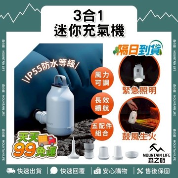 🚚下單就免運🌄隨身快速充氣🌄3合1迷你充氣機 充氣泵 充電打氣機 露營打氣機 電動充氣泵 睡墊充氣機 充氣幫浦 無線充氣